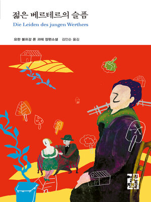 cover image of 젊은 베르테르의 슬픔 - 열린책들 세계문학 026